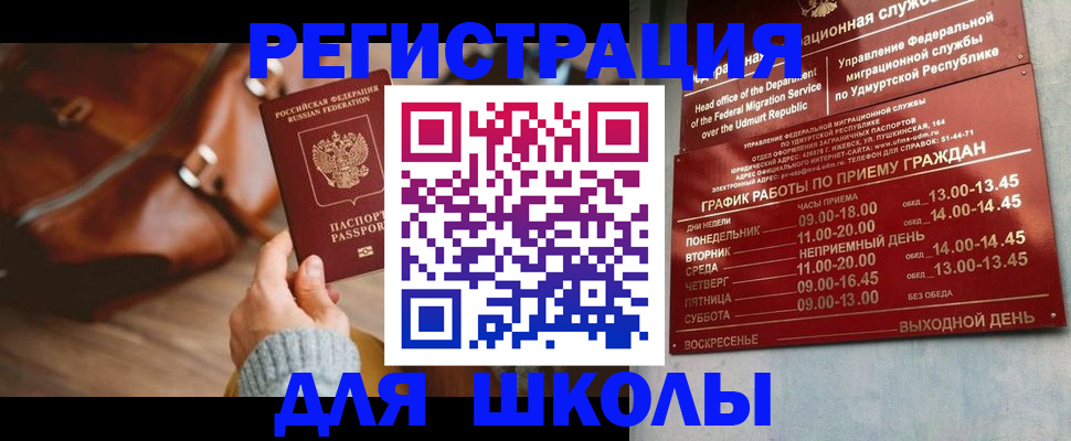 прописка в квартире в Райчихинске