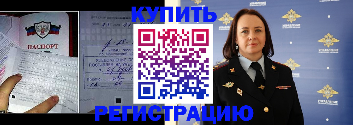 временная регистрация для школы в Райчихинске