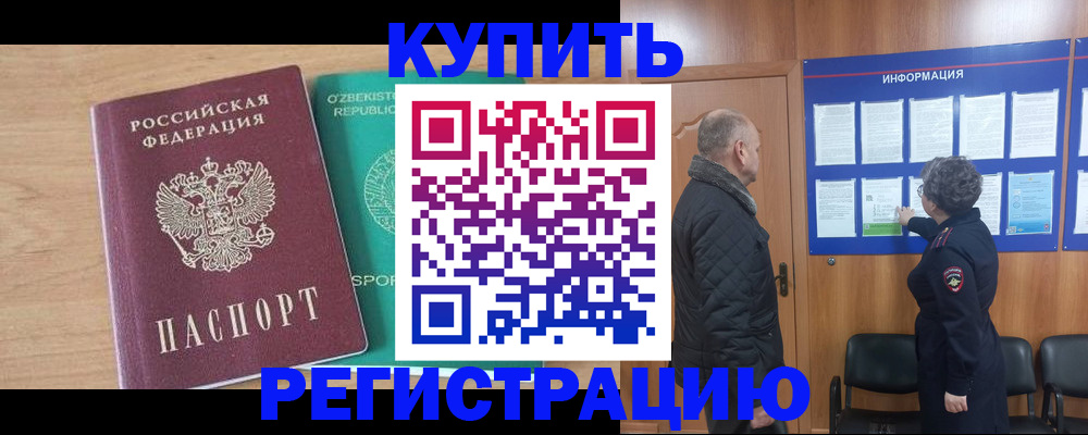 прописка регистрация в Райчихинске