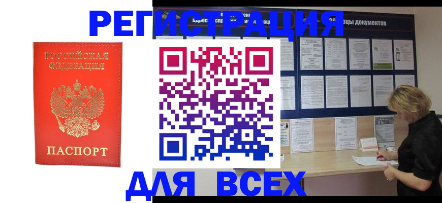 временная регистрация в Райчихинске