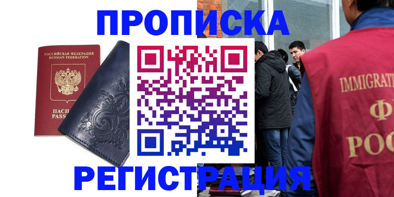 прописка ребенка в Райчихинске