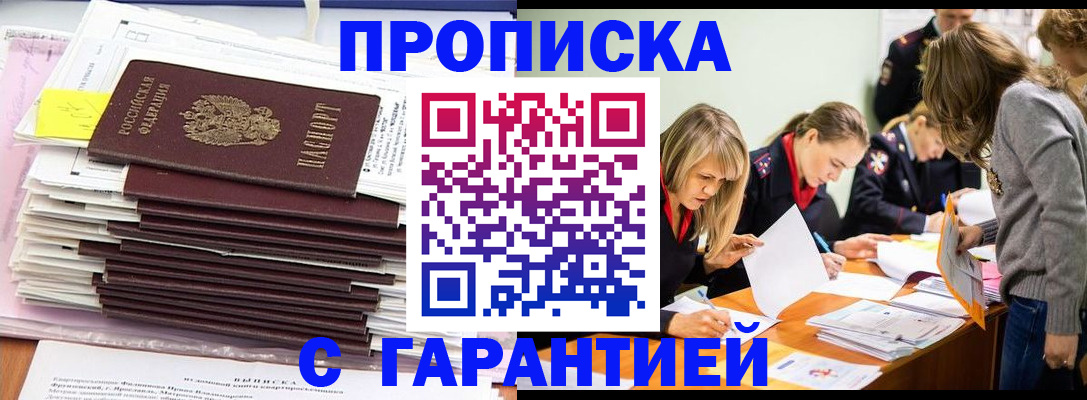 временная регистрация законно в Райчихинске