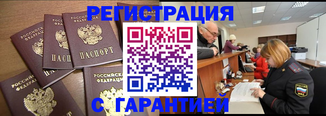 временная регистрация гарантия в Райчихинске