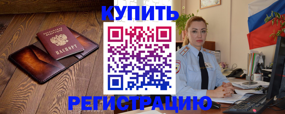прописка в квартире в Райчихинске