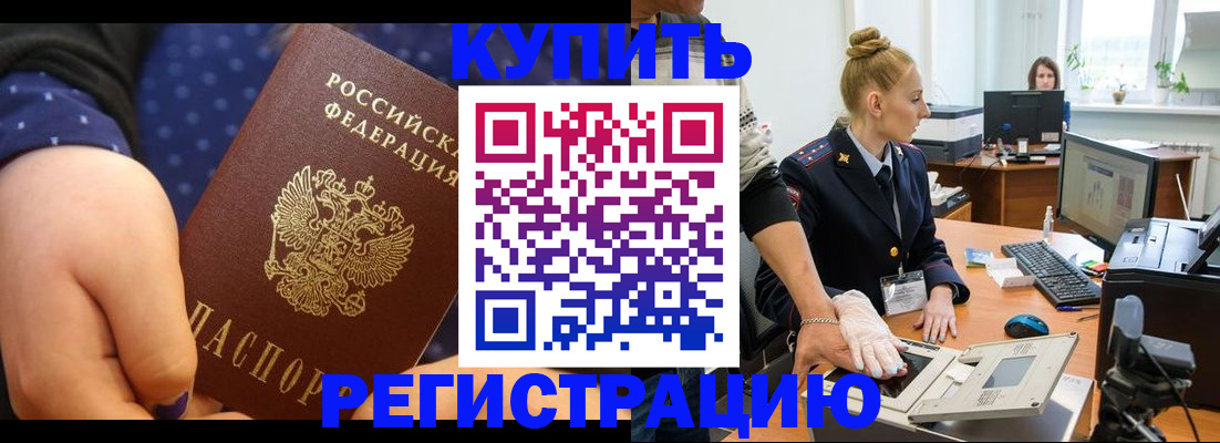 прописка штамп в Райчихинске